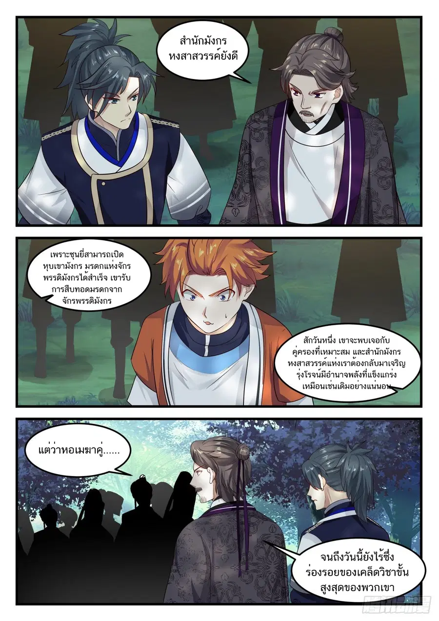 Martial Peak ตอนที่ 808 หน้า 7