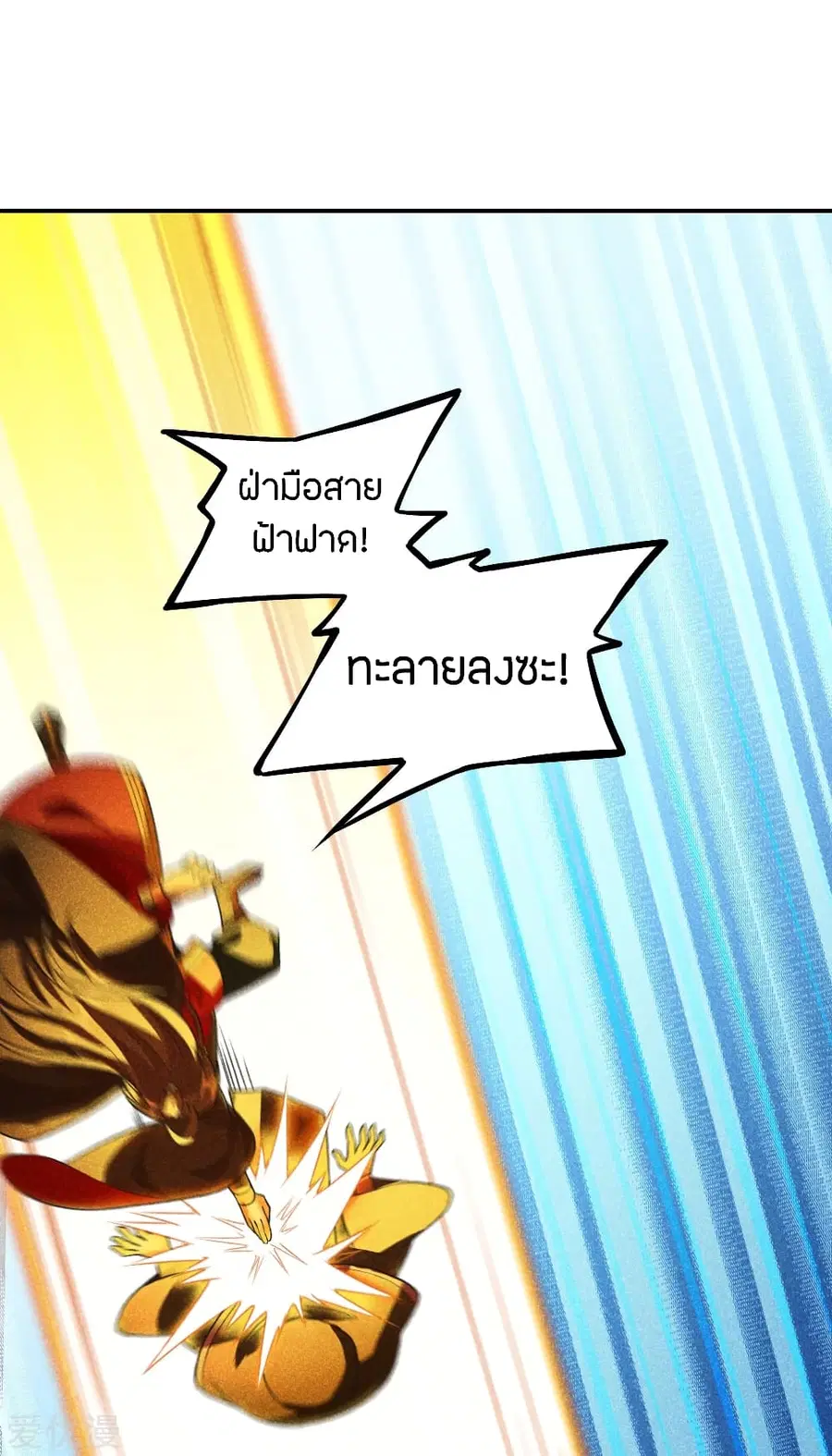 Banished Disciple’s Counterattack ราชาอมตะผู้ถูกขับไล่ ตอนที่ 160 หน้า 26