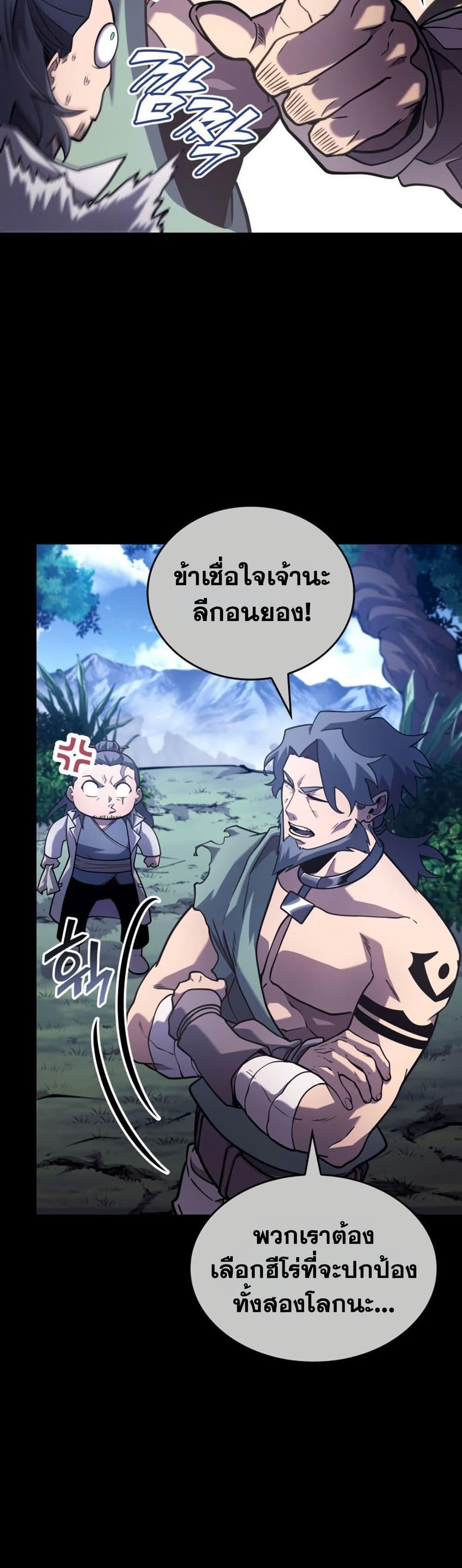 Return of the SSS-Class Ranker ตอนที่ 185 หน้า 26