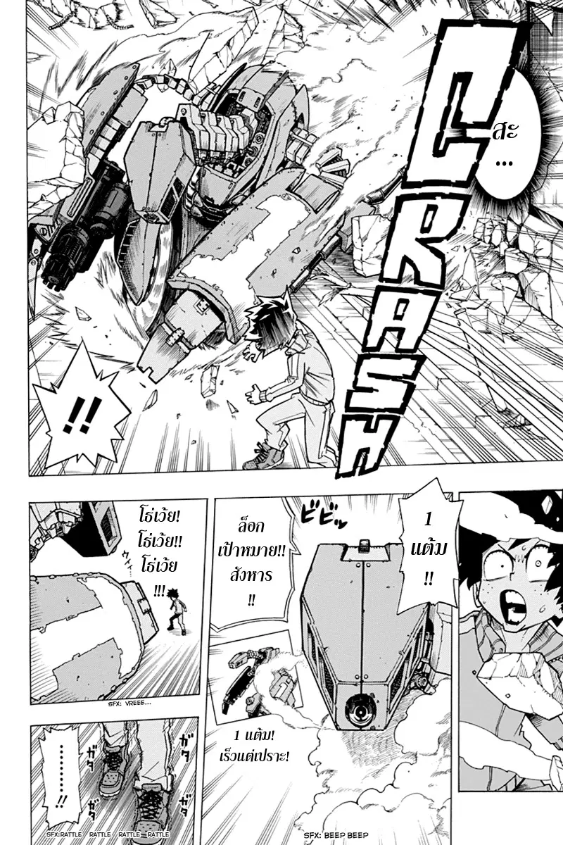 Boku no Hero Academia (My Hero Academia) ตอนที่ 3 หน้า 14