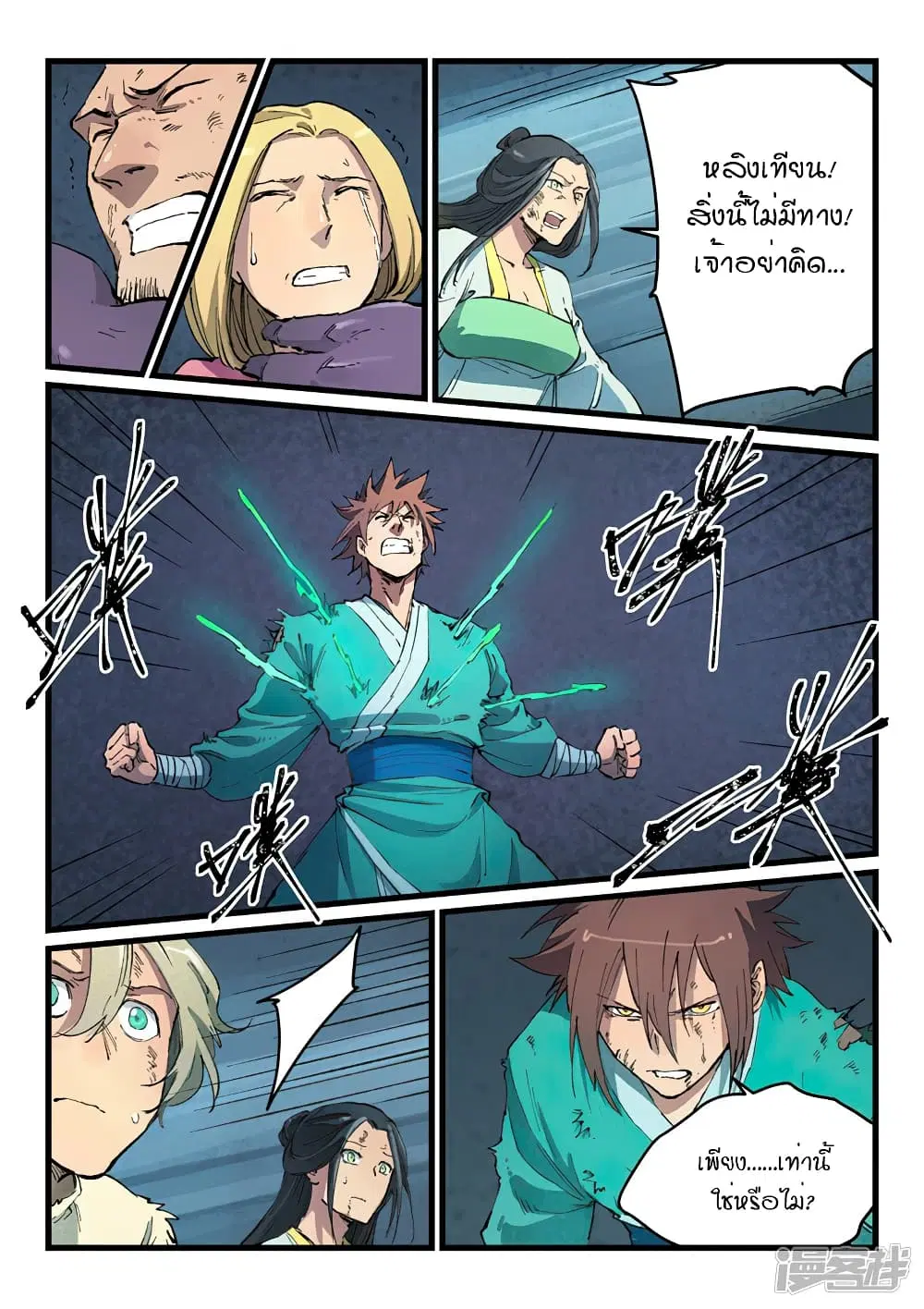 Star Martial God Techniquer ตอนที่ 428 หน้า 5