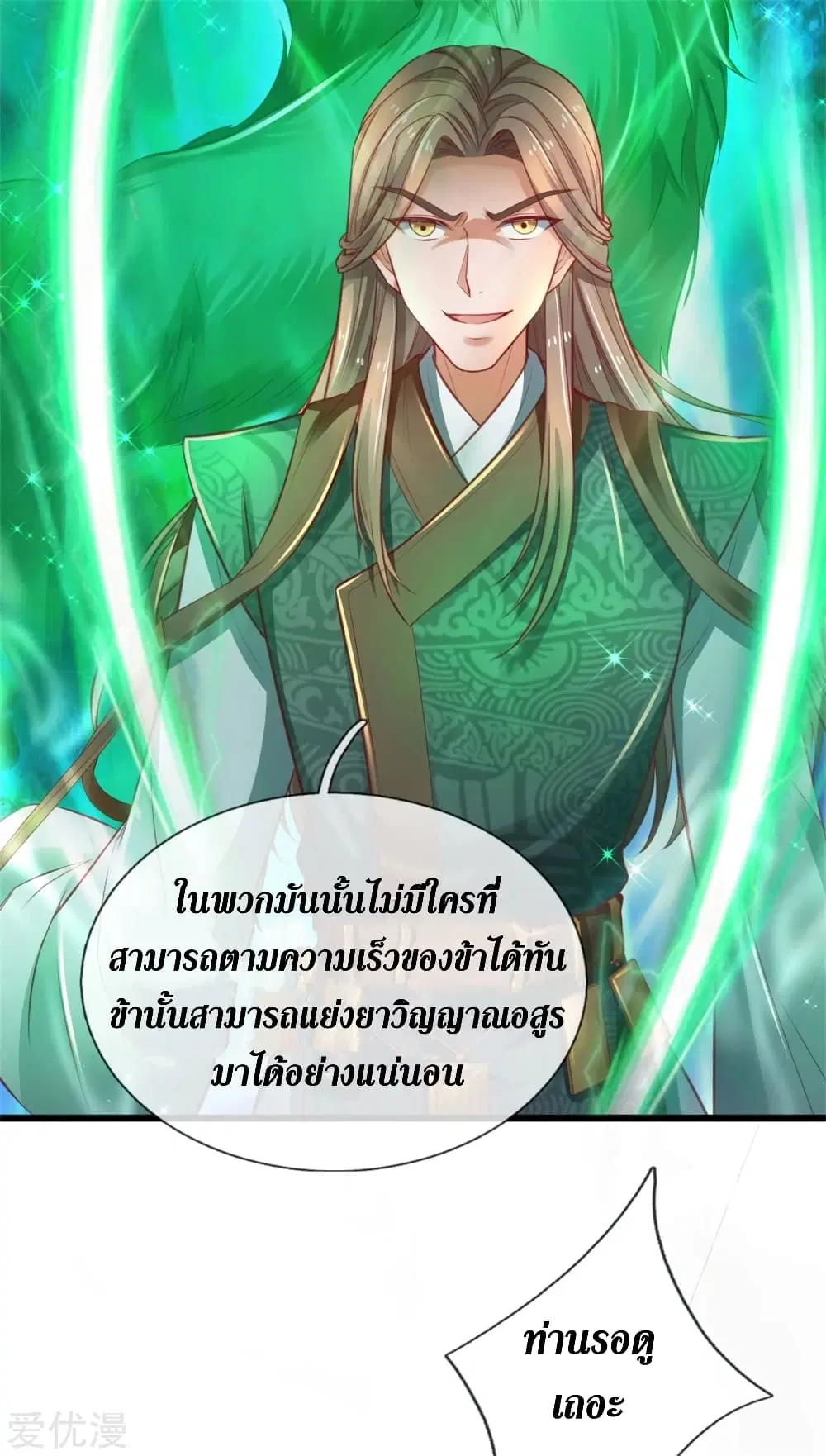 Sky Sword God ตอนที่ 338 หน้า 12