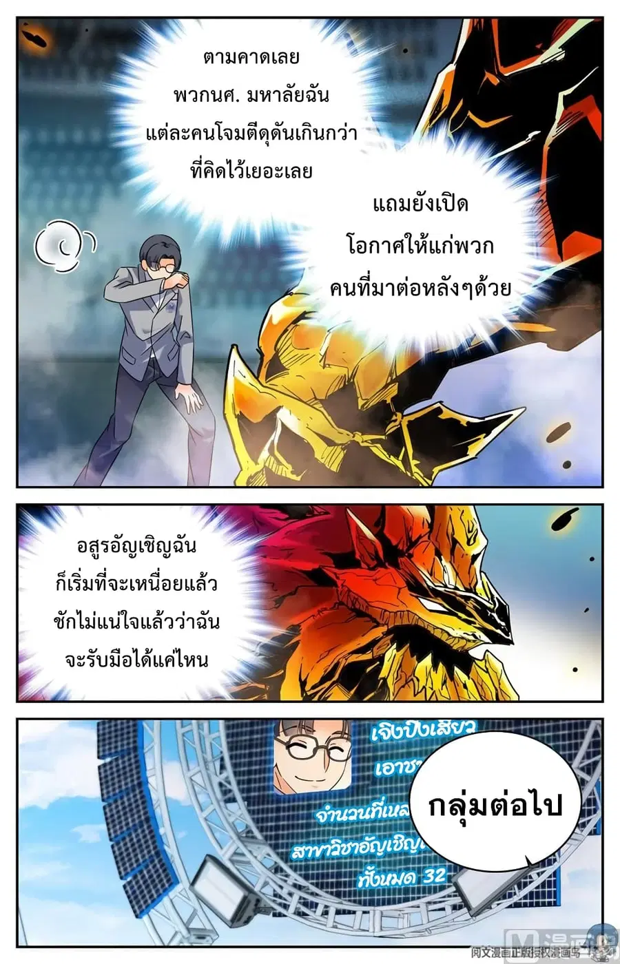 Versatile Mage ตอนที่ 140 หน้า 8