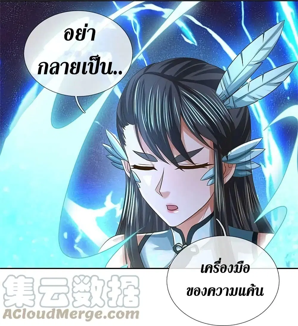Sky Sword God ตอนที่ 595.1 หน้า 14