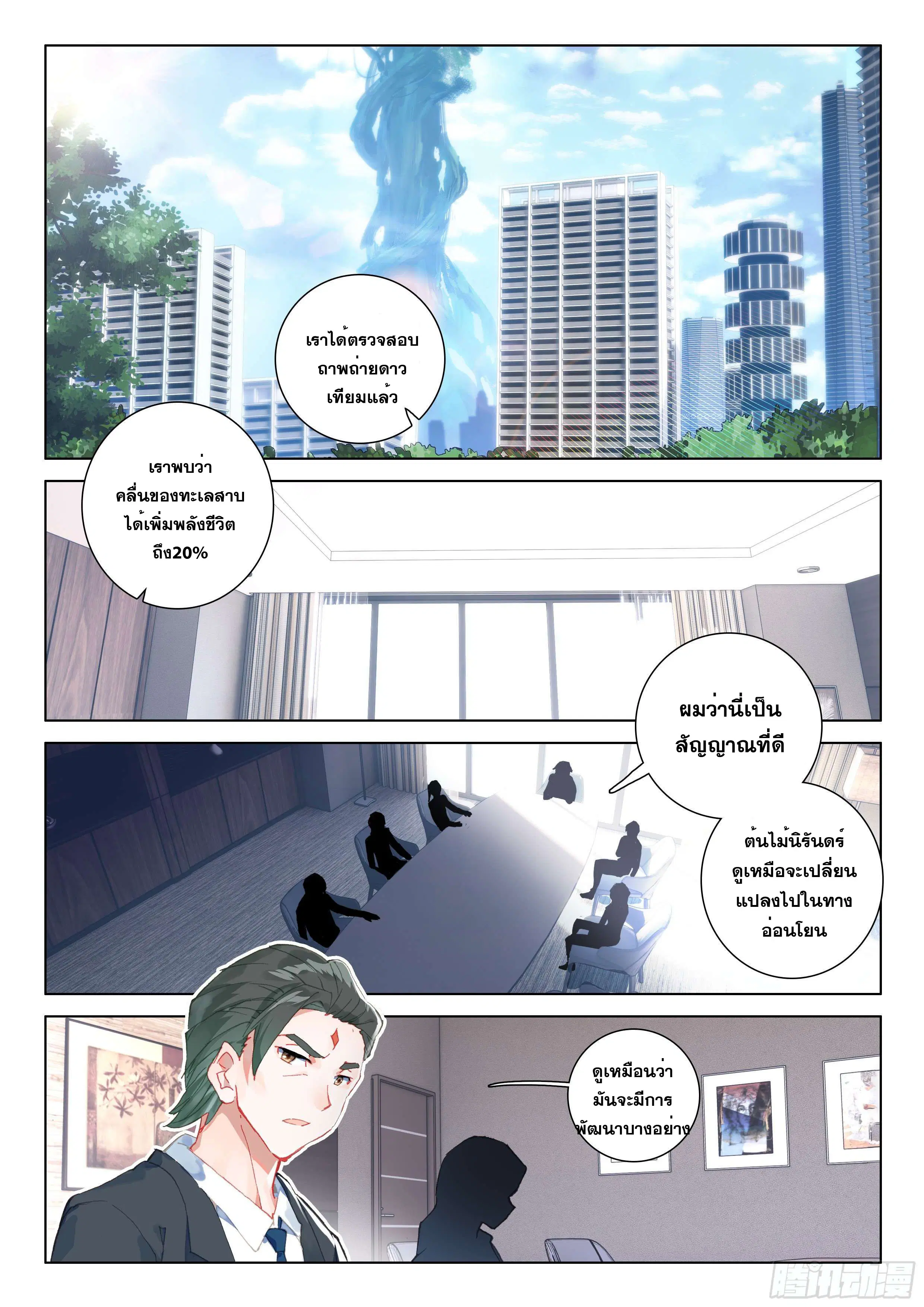 Douluo Dalu IV: Zhongji Douluo ตอนที่ 133 หน้า 7