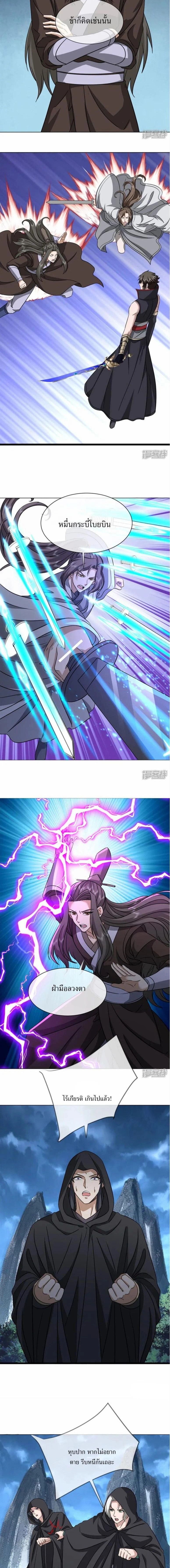 Peerless Battle Spirit ตอนที่ 751 หน้า 2
