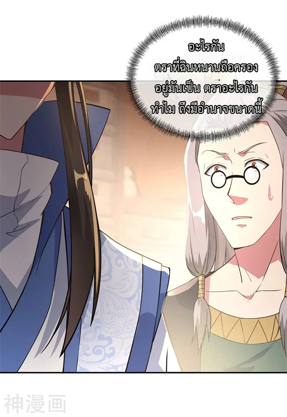 Peerless Battle Spirit ตอนที่ 102 หน้า 4
