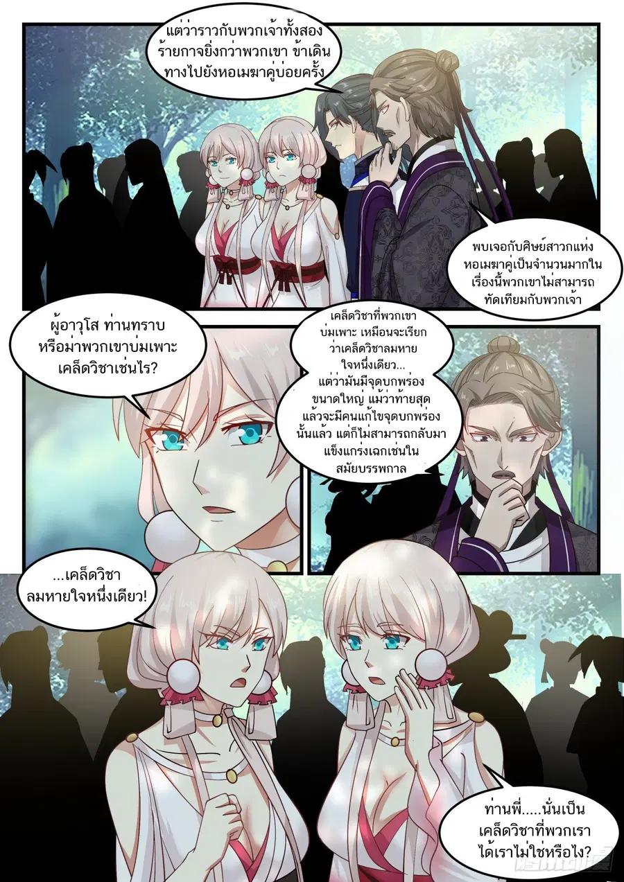 Martial Peak ตอนที่ 808 หน้า 9