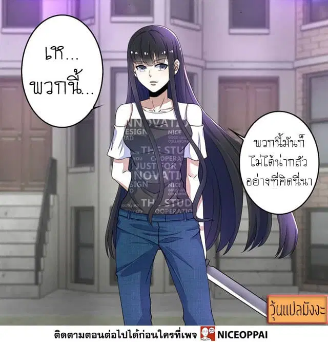 The King of Doom ตอนที่ 76 หน้า 30