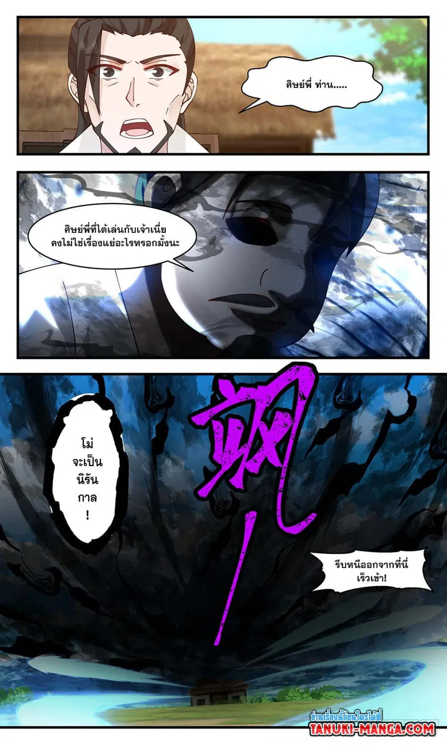 Martial Peak ตอนที่ 2963 หน้า 10