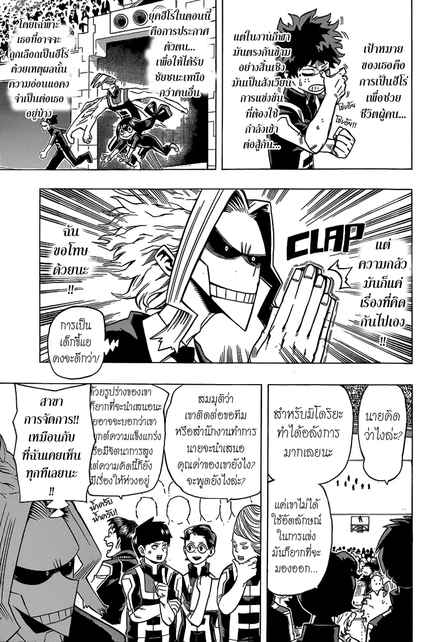Boku no Hero Academia (My Hero Academia) ตอนที่ 26 หน้า 11
