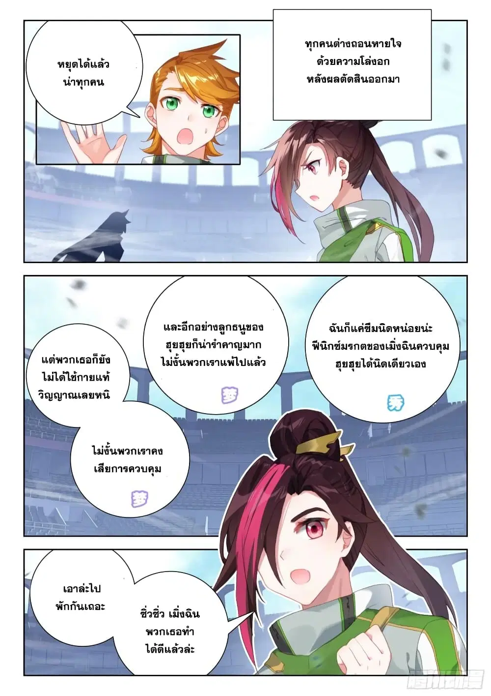 Douluo Dalu IV: Zhongji Douluo ตอนที่ 351 หน้า 4