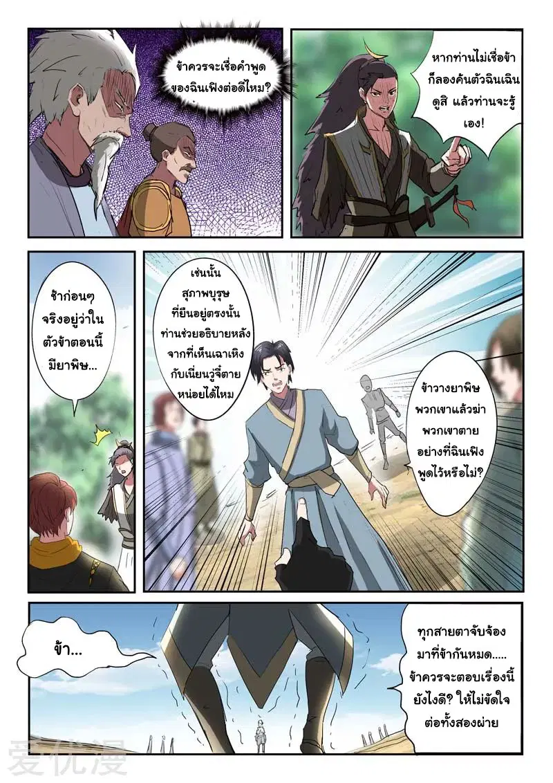 Martial Master ตอนที่ 363 หน้า 4