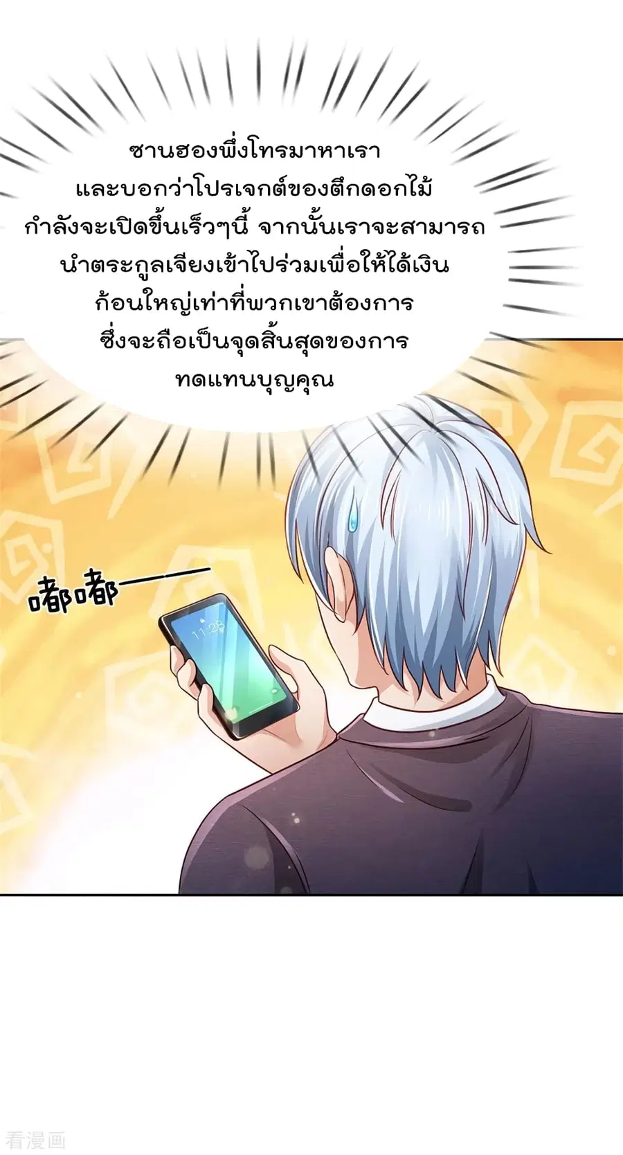 I’m the Great Immortal ตอนที่ 253 หน้า 19