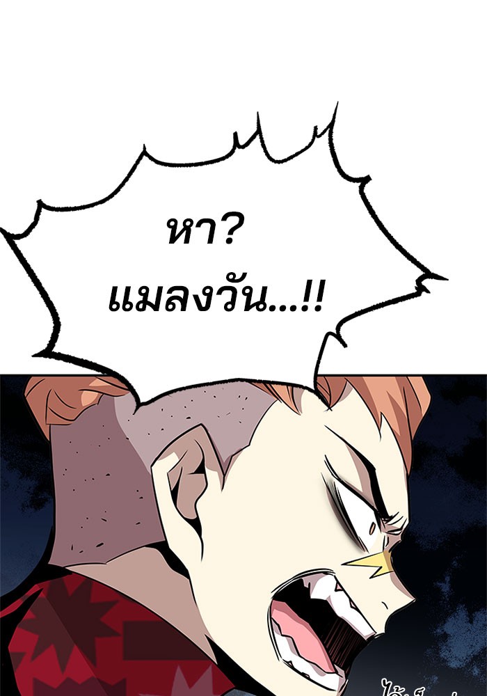 Villain to Kill ตอนที่ 32 หน้า 10