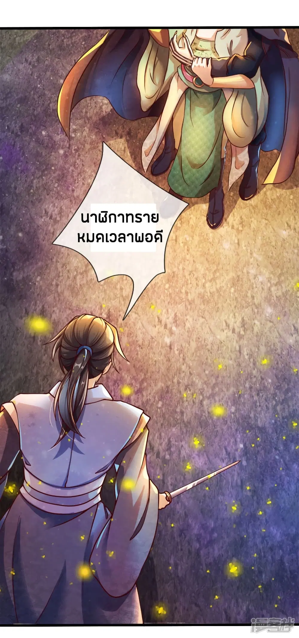 Sky Sword God ตอนที่ 161 หน้า 5