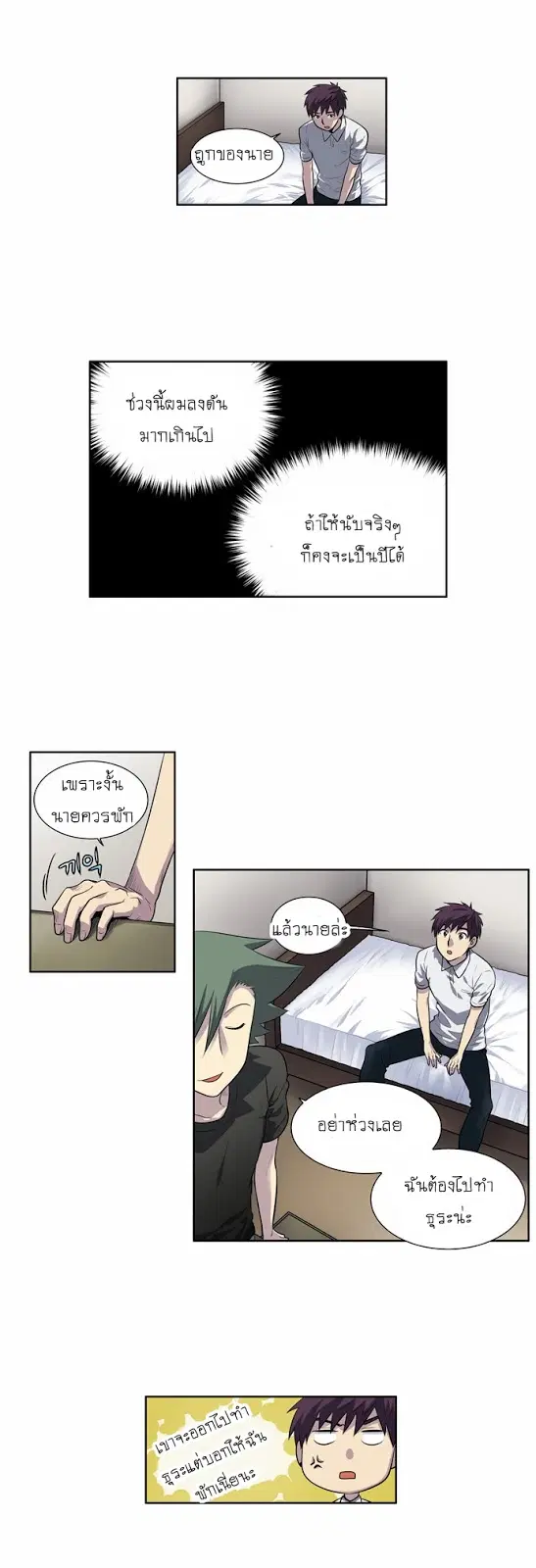 The Gamer ตอนที่ 126 หน้า 15