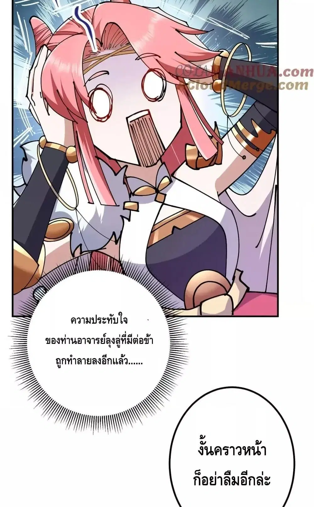 Keep A Low Profile ตอนที่ 271 หน้า 8