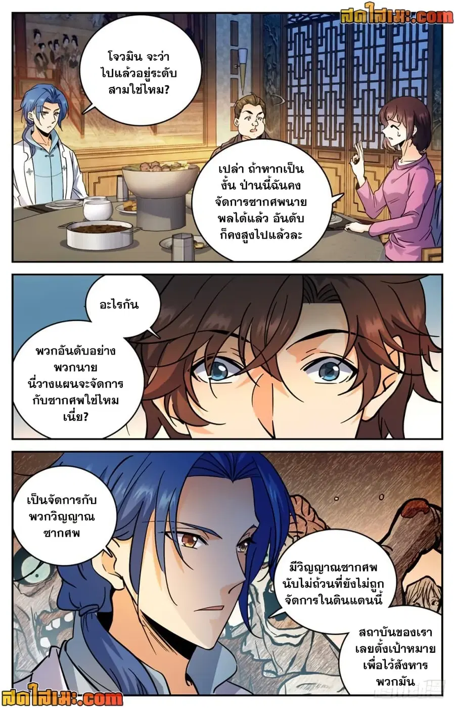 Versatile Mage ตอนที่ 381 หน้า 7
