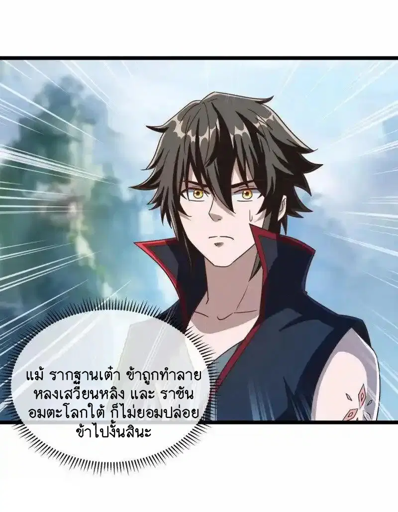 Peerless Battle Spirit ตอนที่ 664 หน้า 9