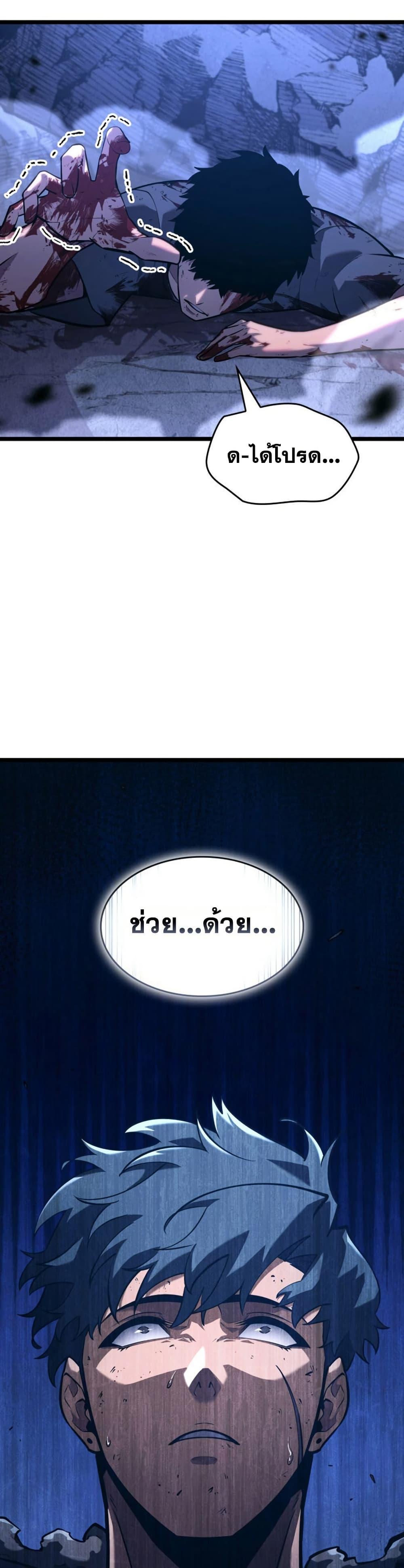Return of the SSS-Class Ranker ตอนที่ 167 หน้า 47