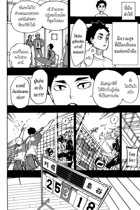 Haikyuu!! ตอนที่ 331 หน้า 4