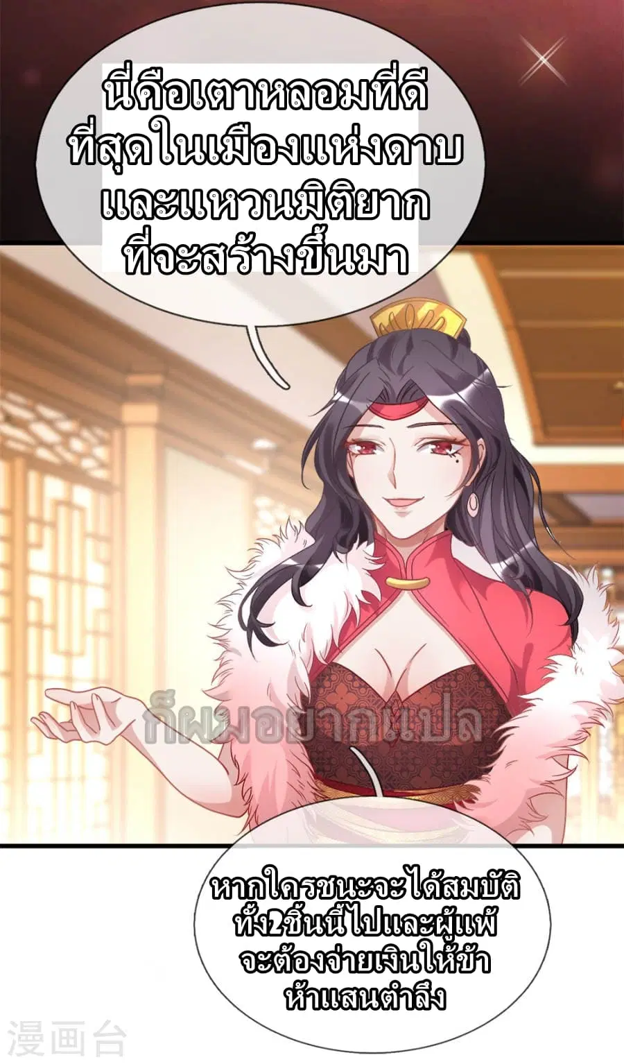 Sky Sword God ตอนที่ 20 หน้า 6