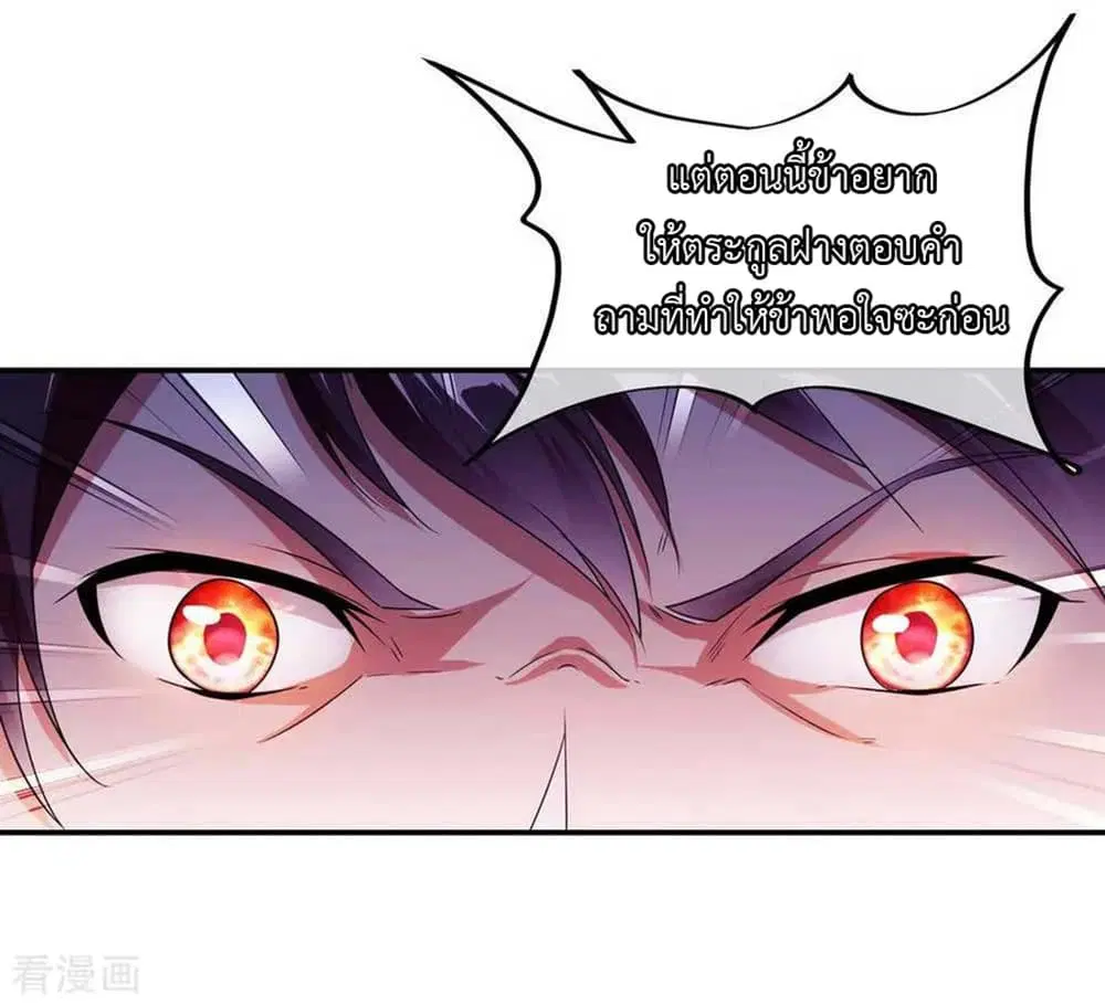 Peerless Battle Spirit ตอนที่ 43 หน้า 20