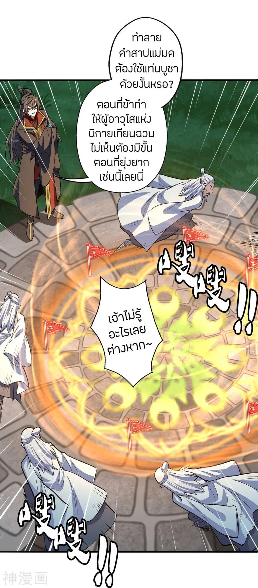 Banished Disciple’s Counterattack ราชาอมตะผู้ถูกขับไล่ ตอนที่ 235 หน้า 54