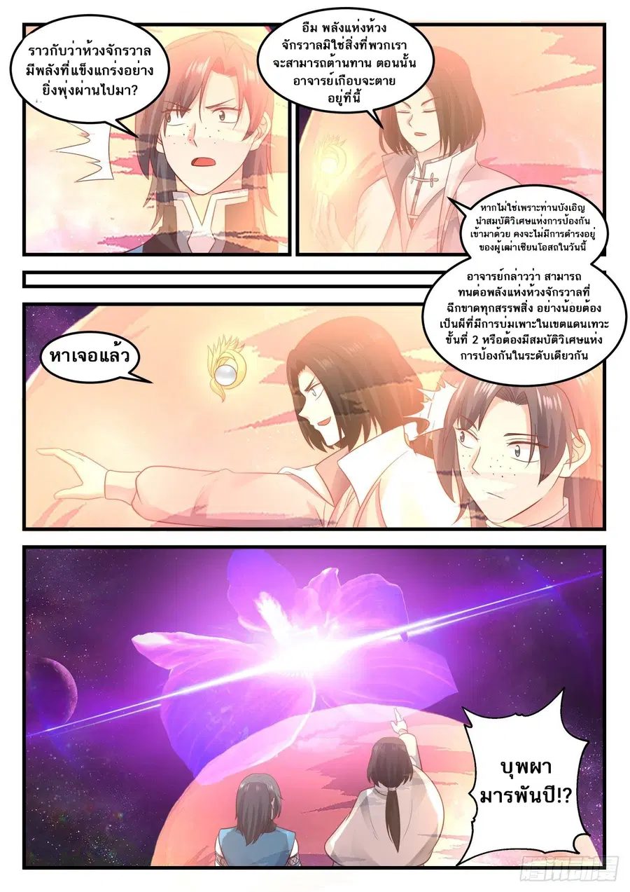 Martial Peak ตอนที่ 682 หน้า 7