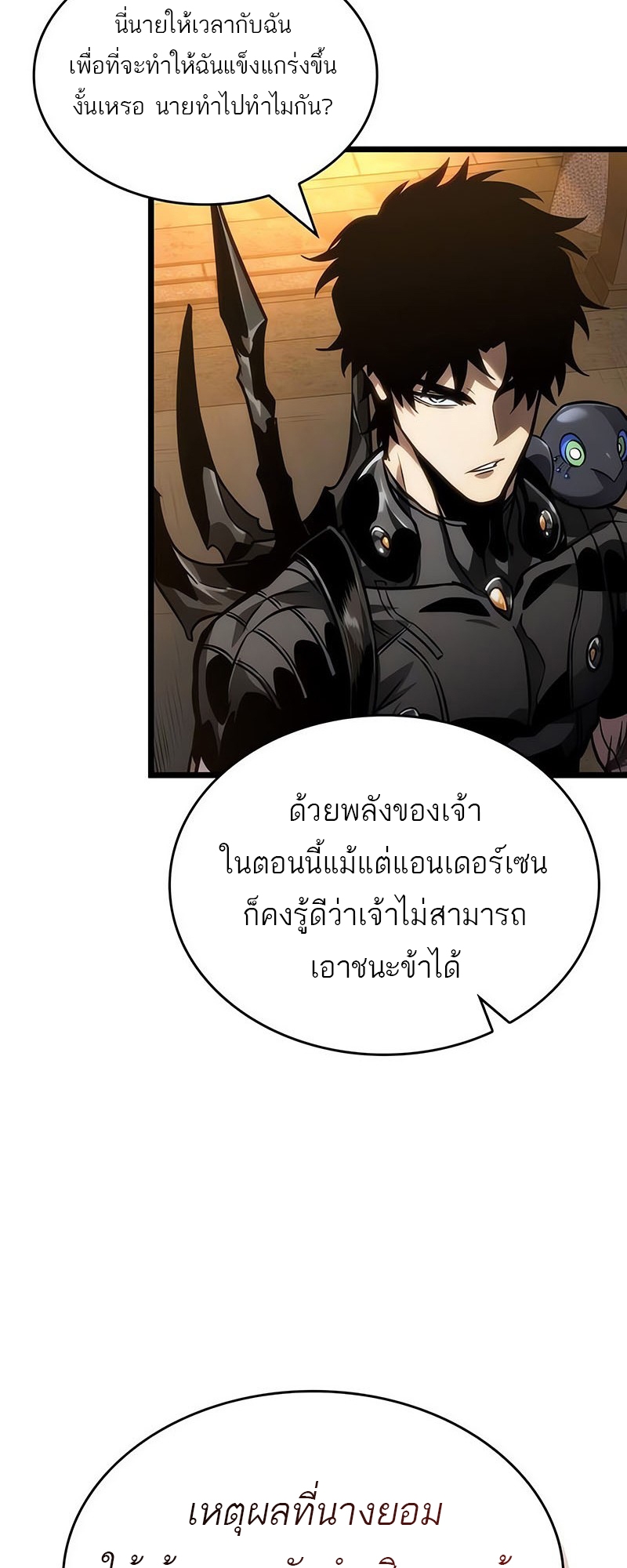 The World After the end โลกหลังการล่มสลาย ตอนที่ 150 หน้า 34