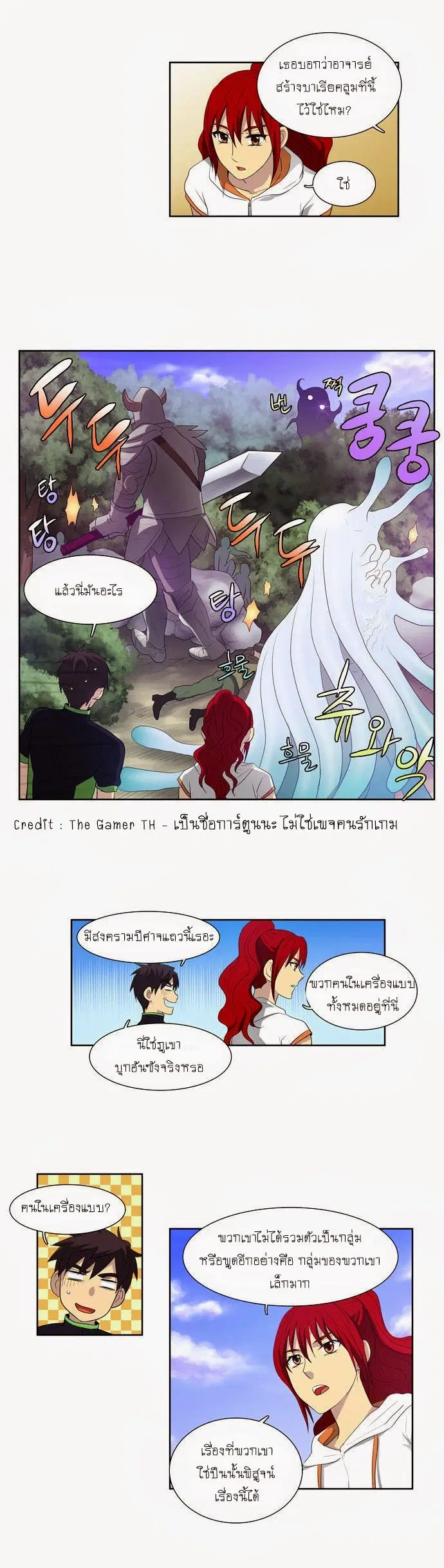 The Gamer ตอนที่ 70 หน้า 18