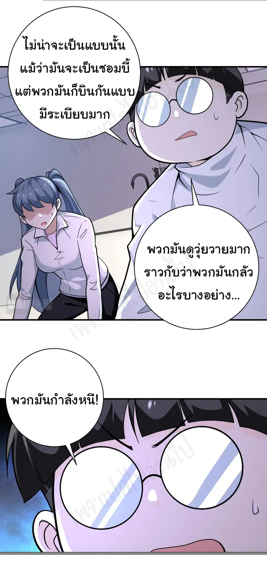 Apocalyptic Super System ตอนที่ 255 หน้า 9