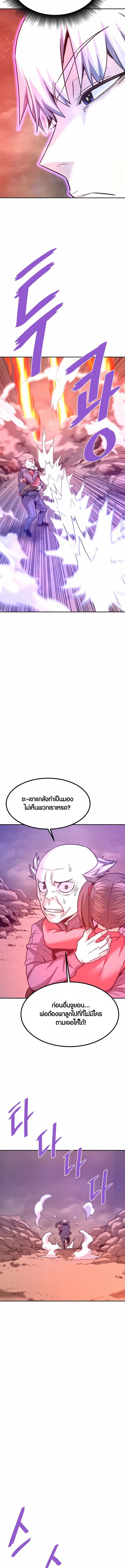 Han Dae Sung That Returned From Hell ตอนที่ 137 หน้า 10