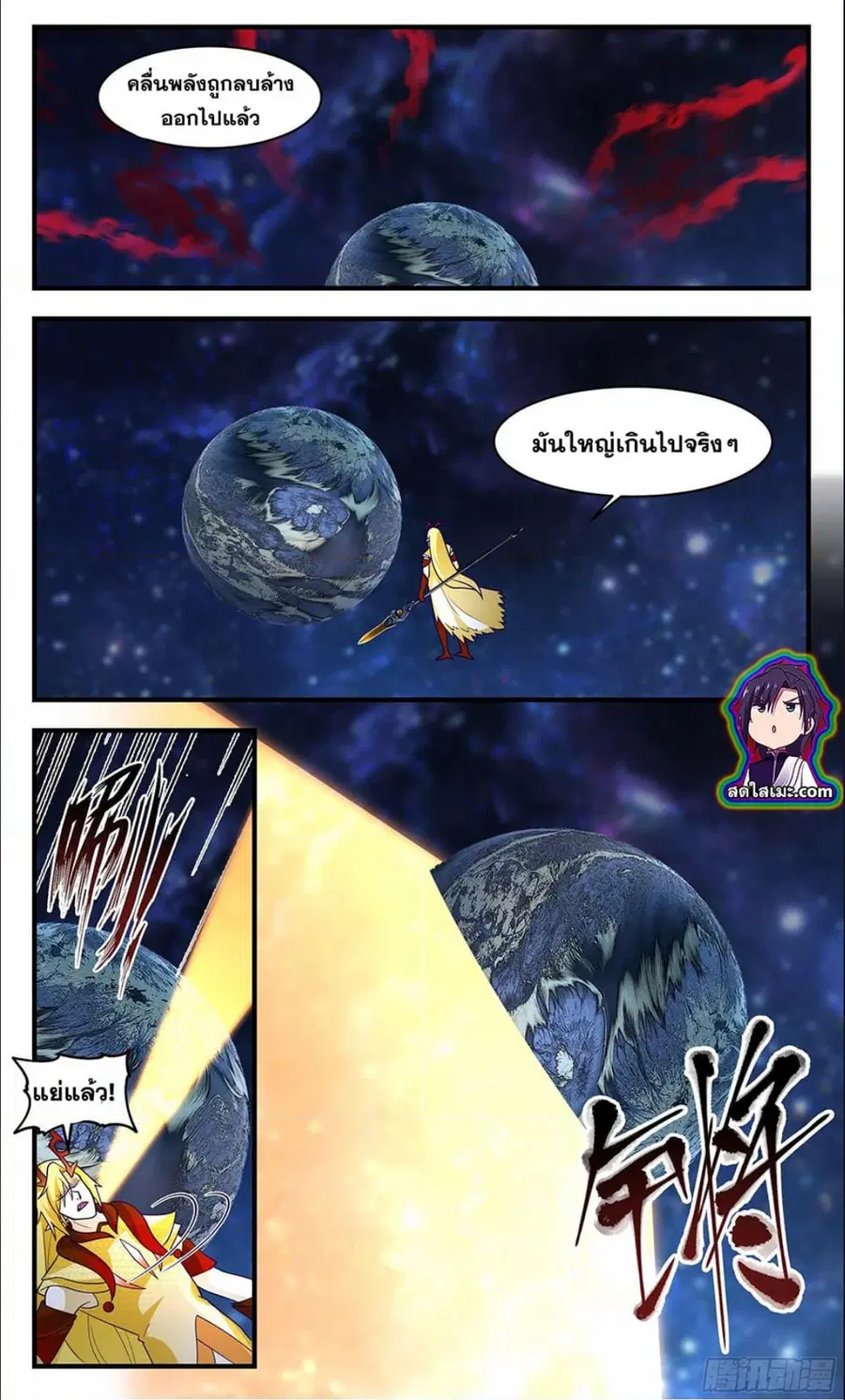 Martial Peak ตอนที่ 2857 หน้า 5