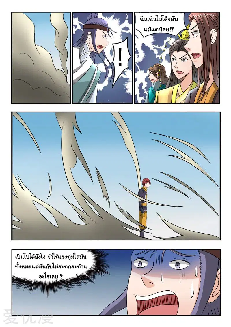 Martial Master ตอนที่ 257 หน้า 8