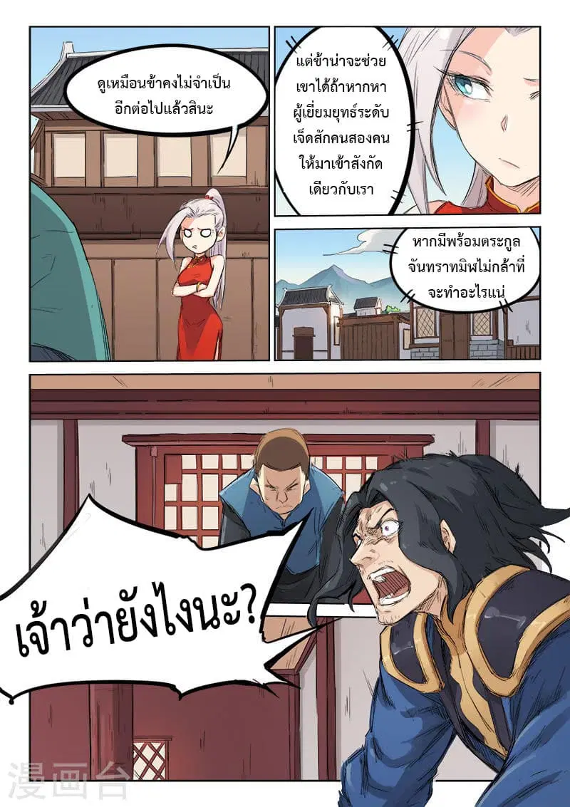 Star Martial God Techniquer ตอนที่ 131 หน้า 8