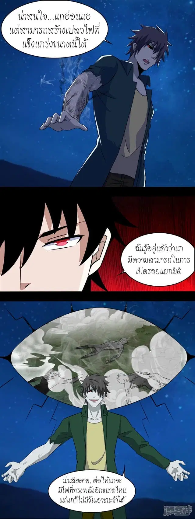 The King of Doom ตอนที่ 119 หน้า 5