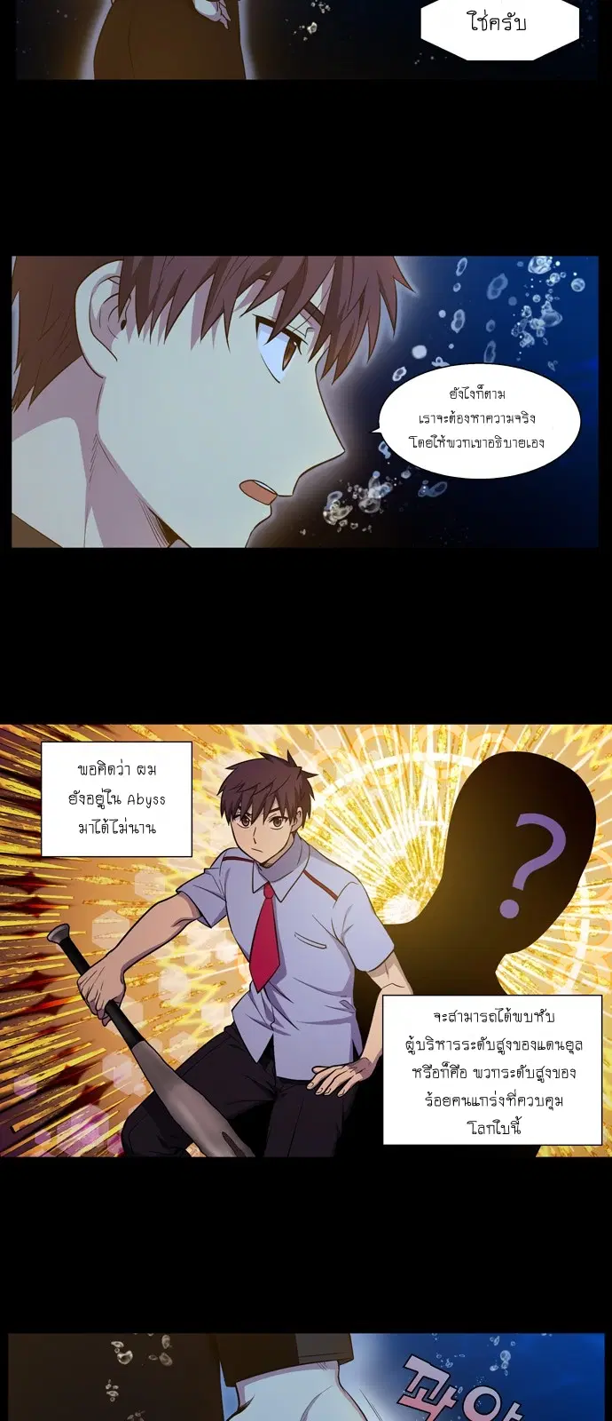 The Gamer ตอนที่ 440 หน้า 48