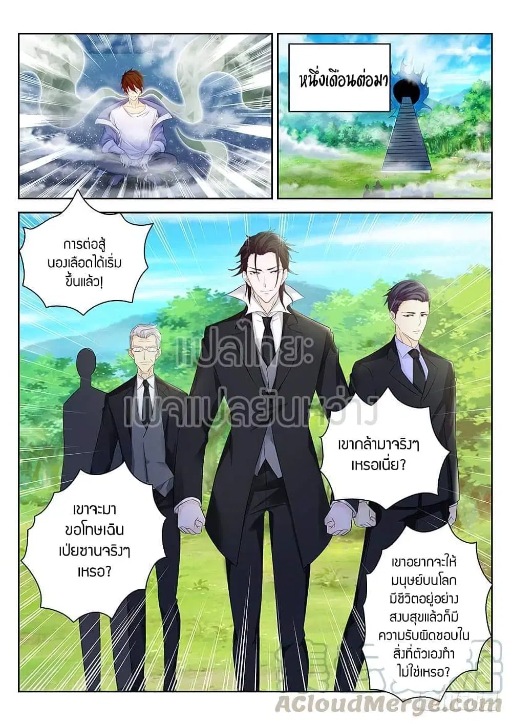 Rebirth Of The Urban Immortal Cultivator ตอนที่ 341 หน้า 5
