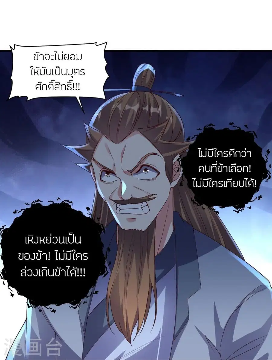 Banished Disciple’s Counterattack ราชาอมตะผู้ถูกขับไล่ ตอนที่ 312 หน้า 63