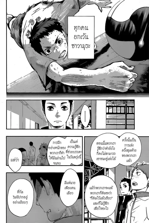 Haikyuu!! ตอนที่ 38 หน้า 12