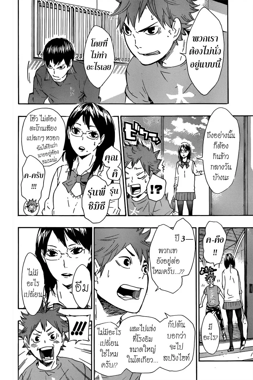 Haikyuu!! ตอนที่ 70 หน้า 18