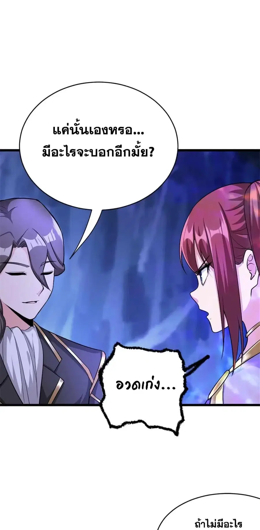 Release That Witch ตอนที่ 445 หน้า 9
