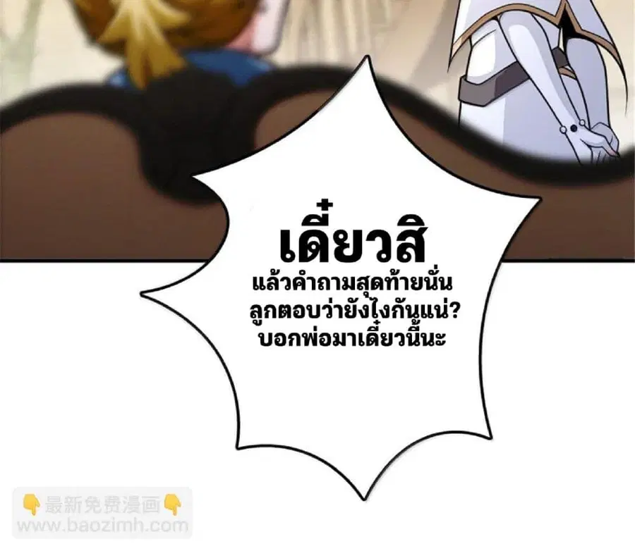 Release That Witch ตอนที่ 601 หน้า 30