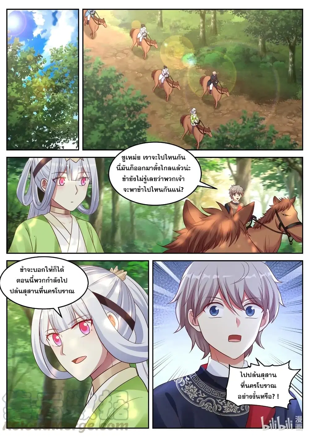 Martial God Asura ตอนที่ 46 หน้า 11