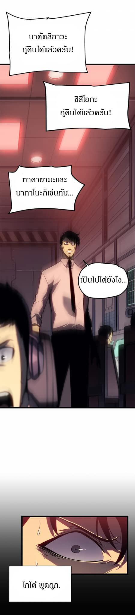 Solo Leveling โซโล่เลเวลลิ่ง ตอนที่ 135 หน้า 2