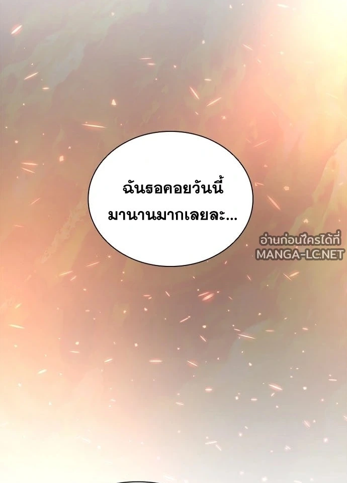 Villain to Kill ตอนที่ 238 หน้า 134