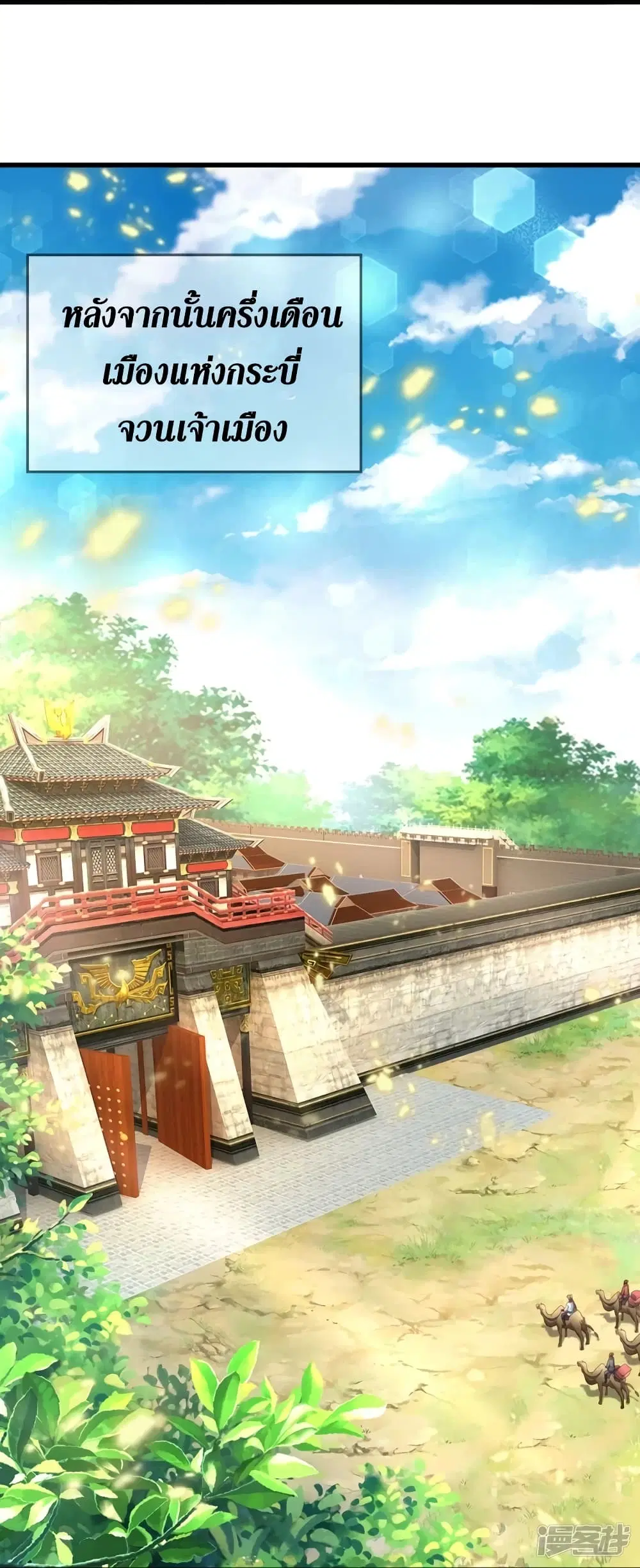 Sky Sword God ตอนที่ 419 หน้า 13