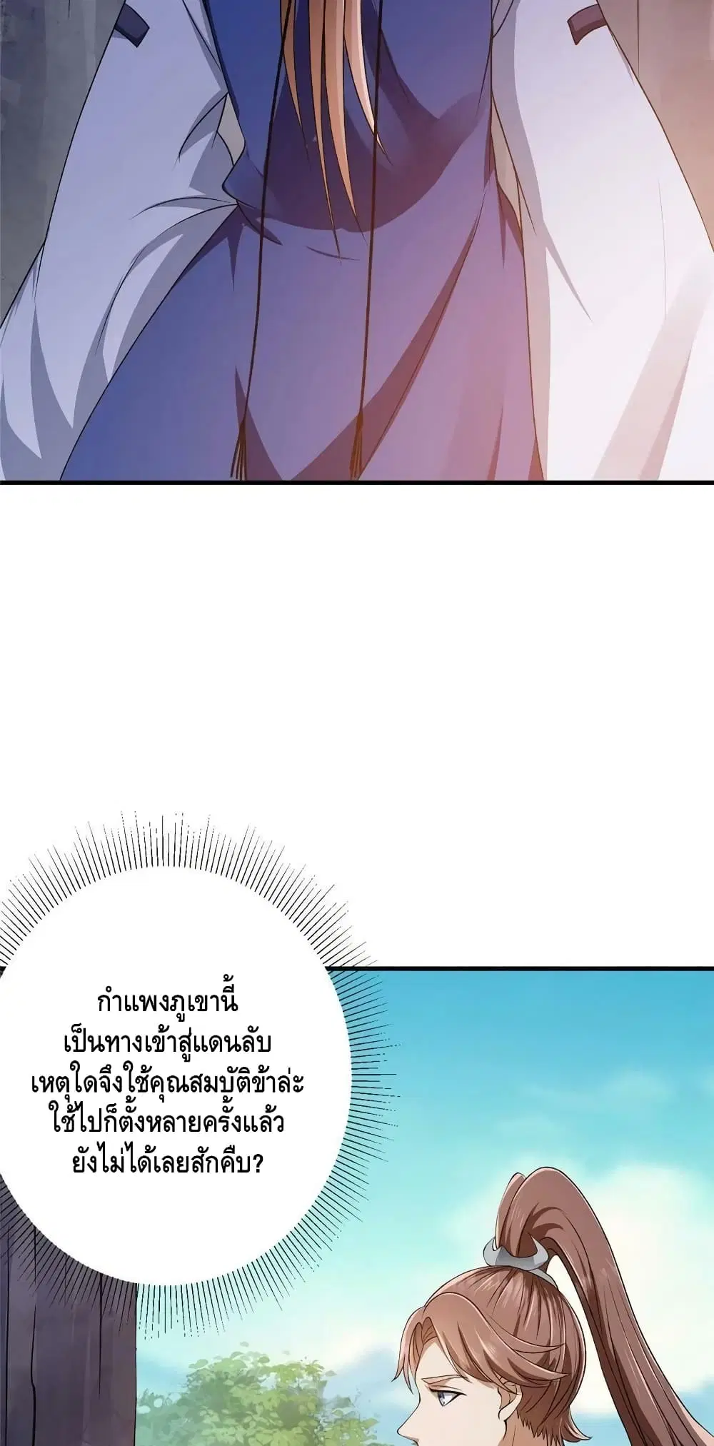 Keep A Low Profile ตอนที่ 142 หน้า 26